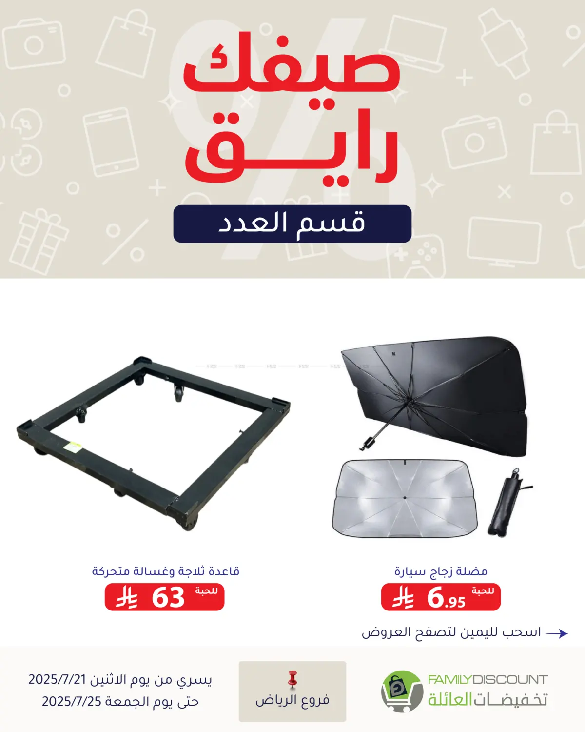 صفحة رقم 60 من Special Offer في تخفيضات العائلة