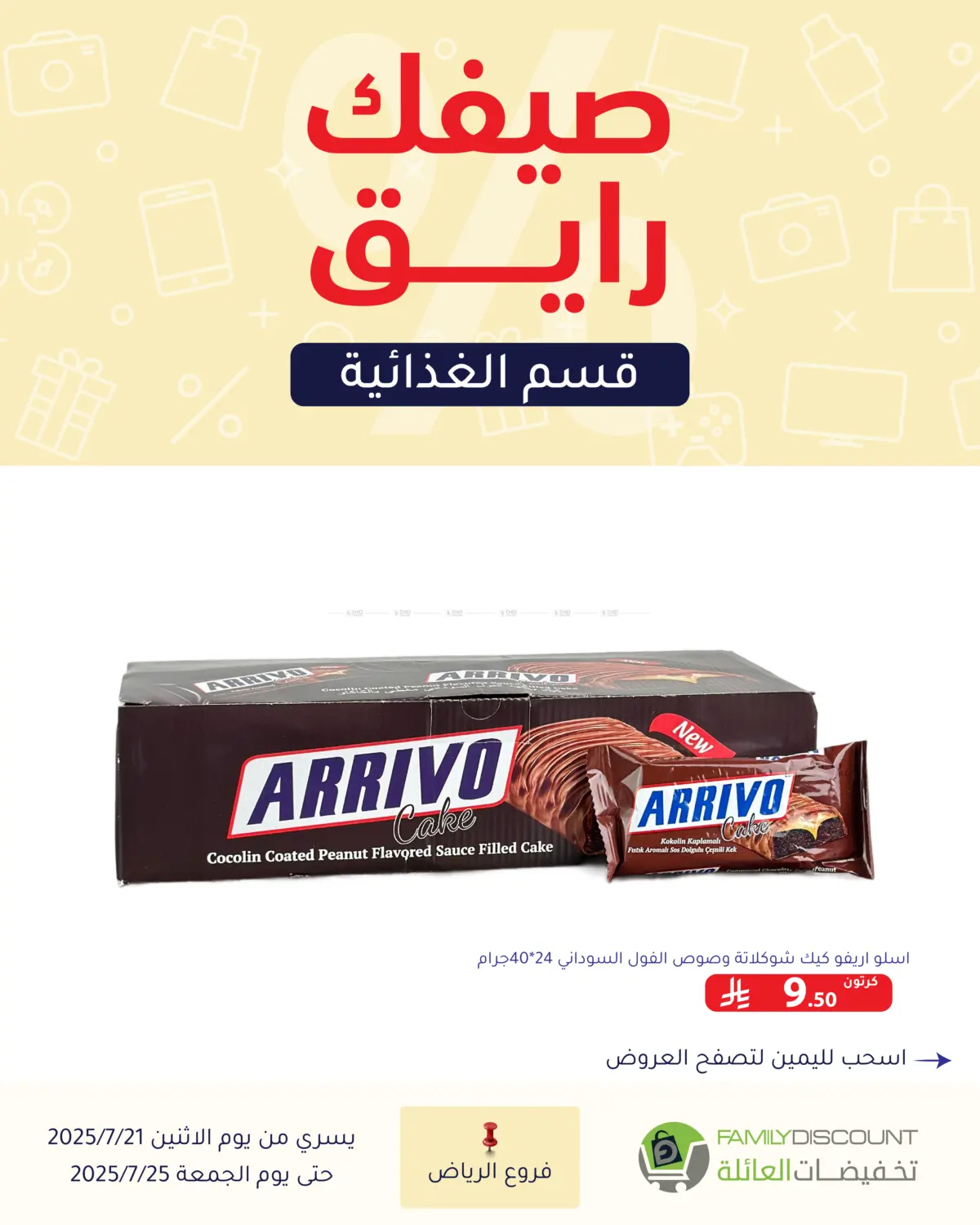 صفحة رقم 65 من Special Offer في تخفيضات العائلة
