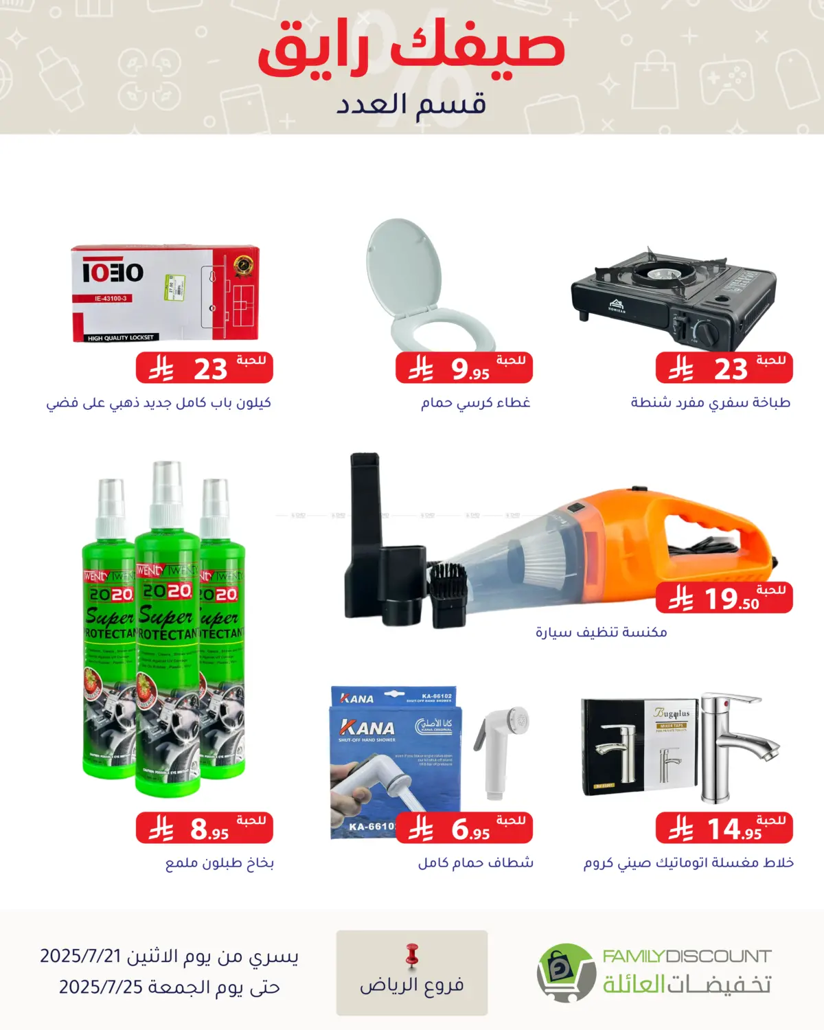 صفحة رقم 62 من Special Offer في تخفيضات العائلة