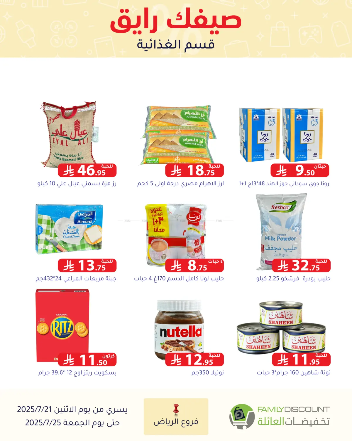 صفحة رقم 64 من Special Offer في تخفيضات العائلة