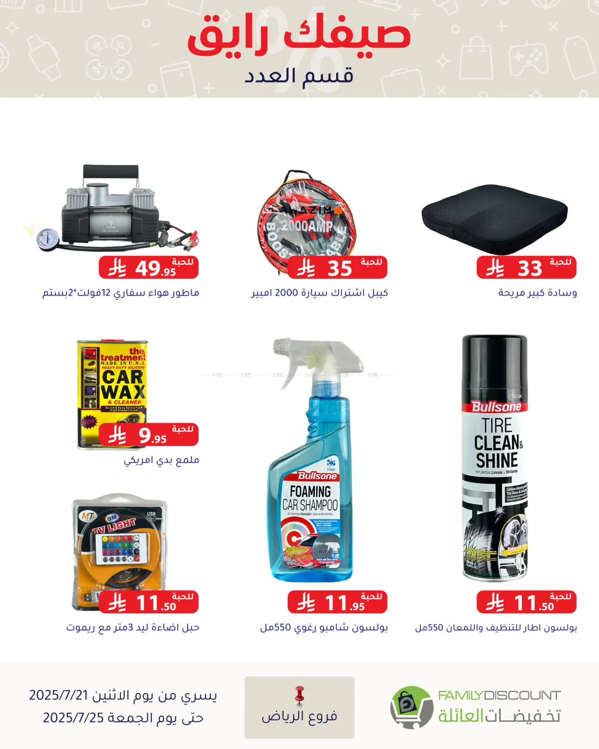 صفحة رقم 61 من Special Offer في تخفيضات العائلة