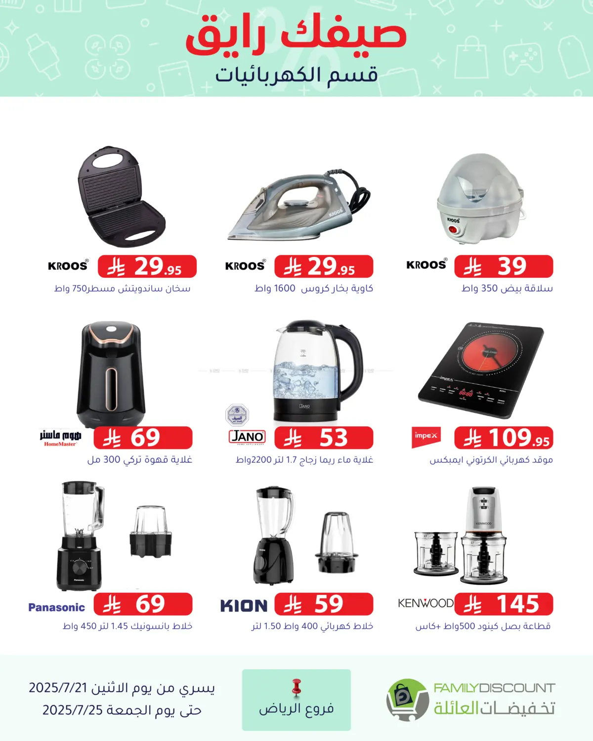 صفحة رقم 70 من Special Offer في تخفيضات العائلة