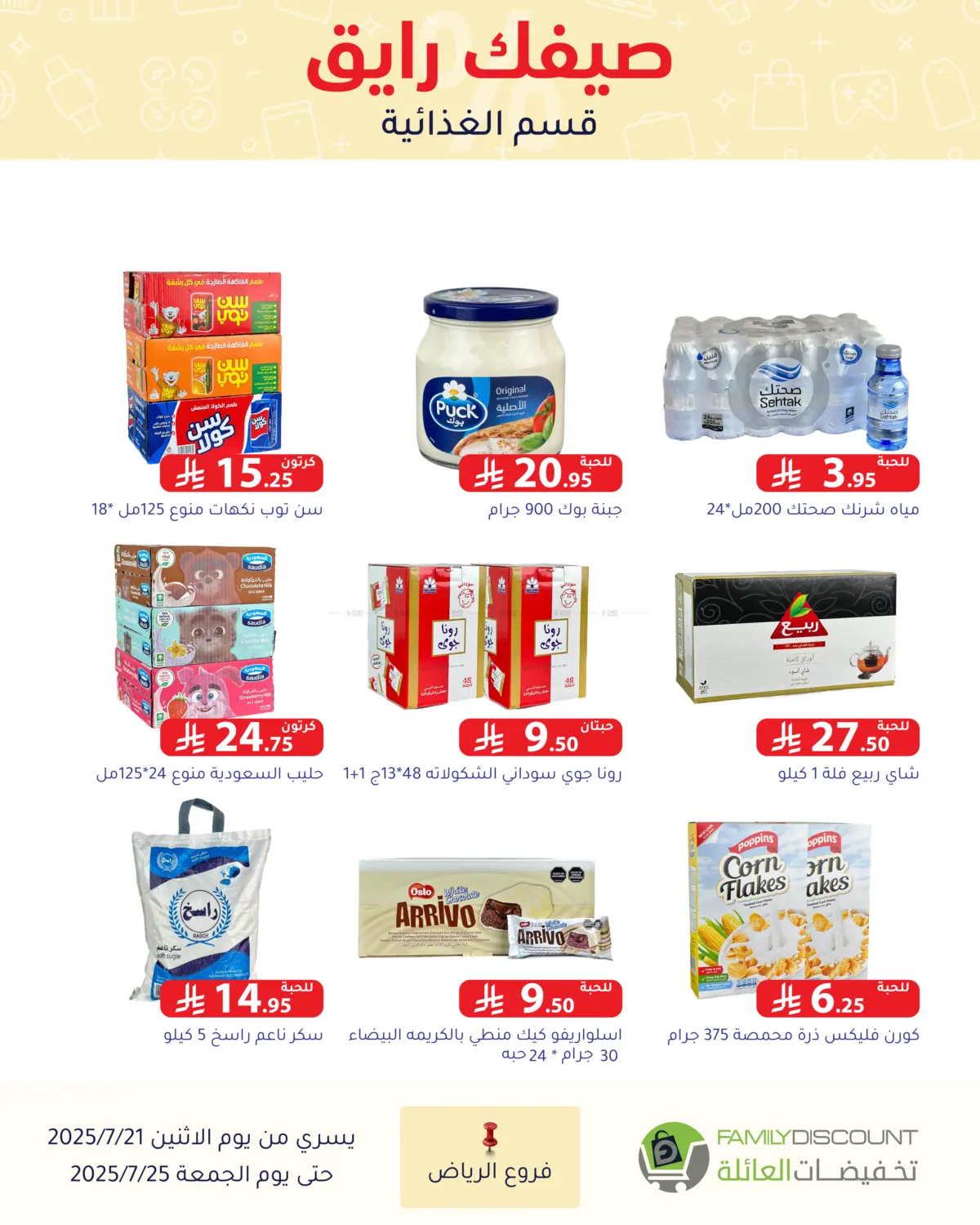 صفحة رقم 68 من Special Offer في تخفيضات العائلة
