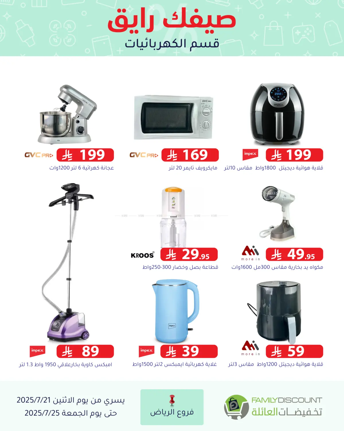 صفحة رقم 69 من Special Offer في تخفيضات العائلة