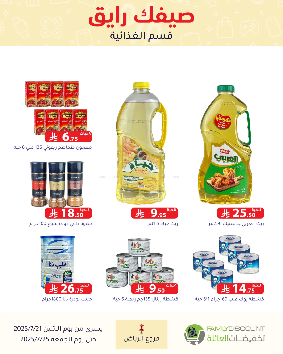 صفحة رقم 66 من Special Offer في تخفيضات العائلة