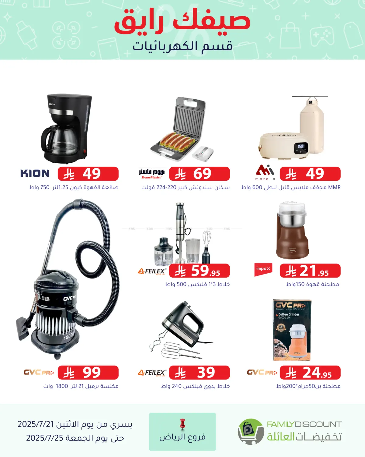 صفحة رقم 71 من Special Offer في تخفيضات العائلة