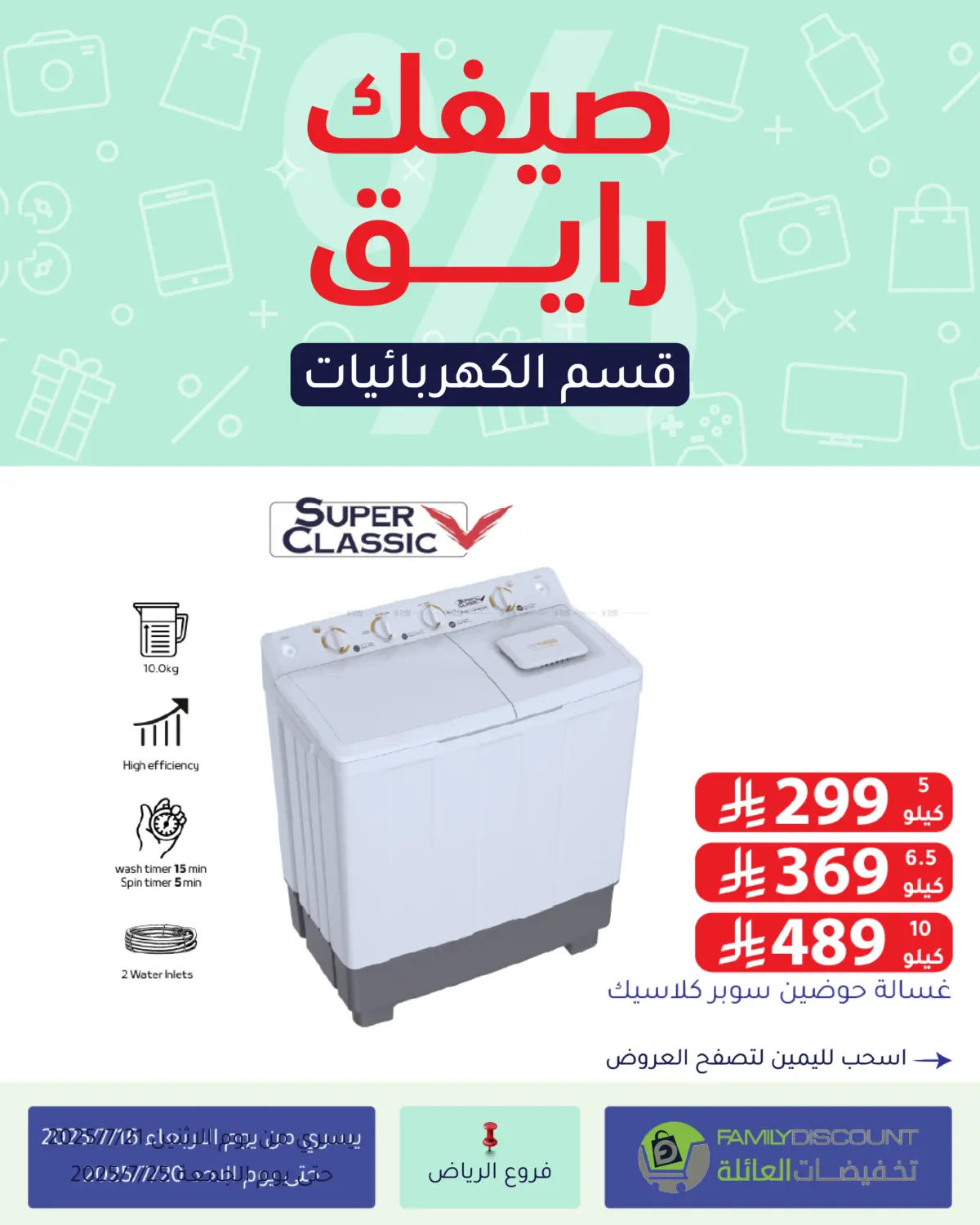 صفحة رقم 76 من Special Offer في تخفيضات العائلة