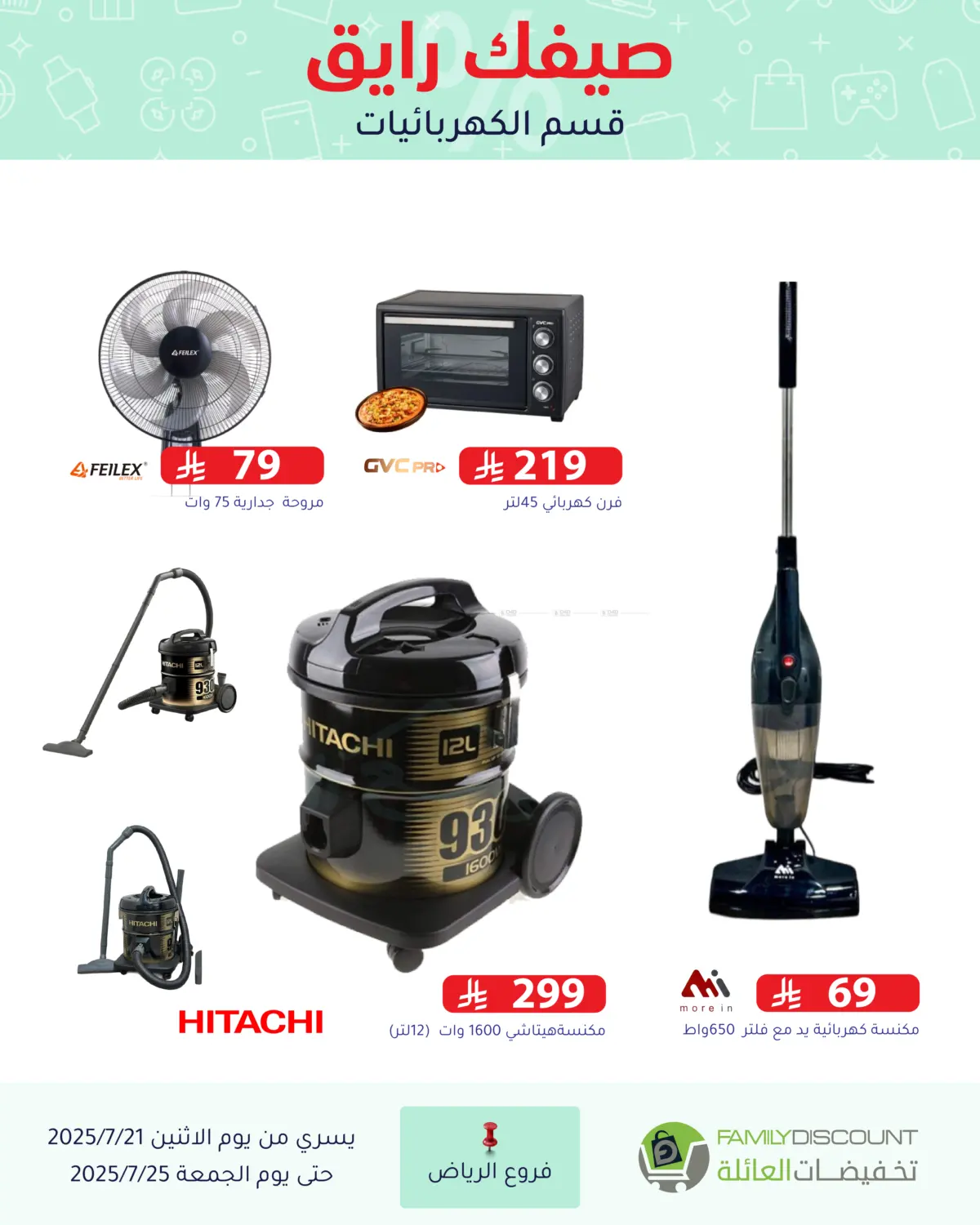 صفحة رقم 72 من Special Offer في تخفيضات العائلة