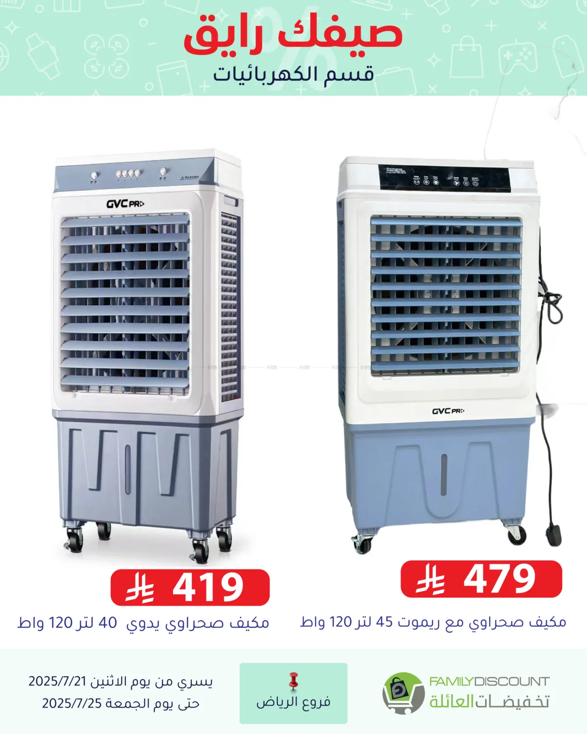 صفحة رقم 74 من Special Offer في تخفيضات العائلة