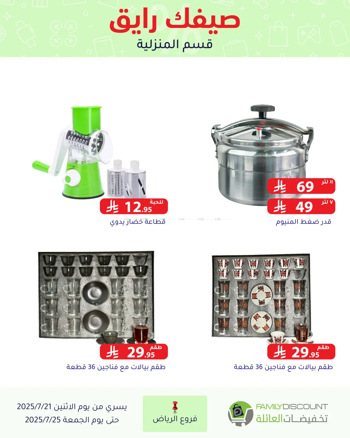 صفحة رقم 80 من Special Offer في تخفيضات العائلة
