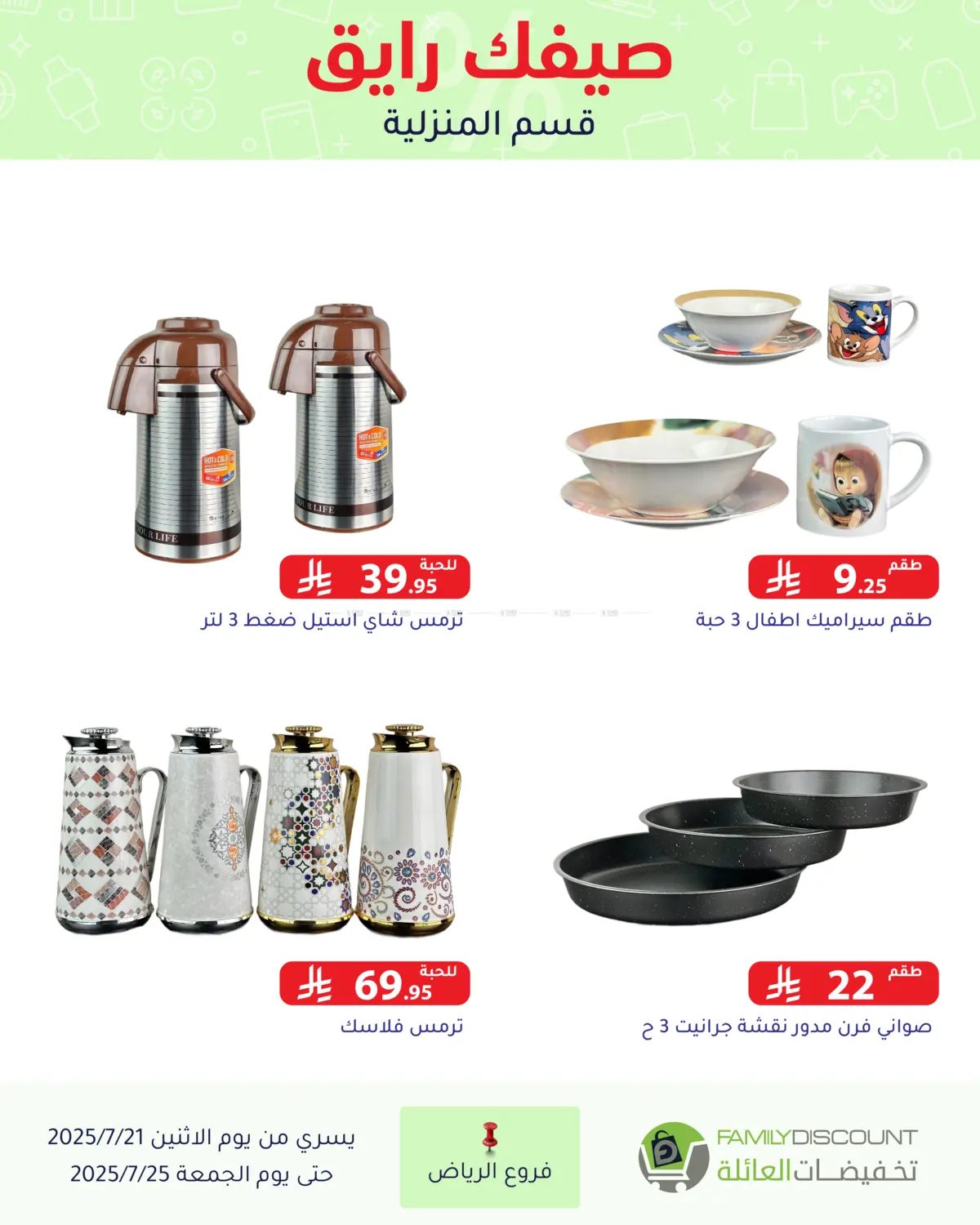 صفحة رقم 81 من Special Offer في تخفيضات العائلة