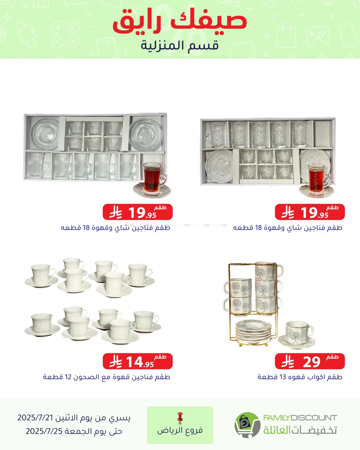 صفحة رقم 83 من Special Offer في تخفيضات العائلة