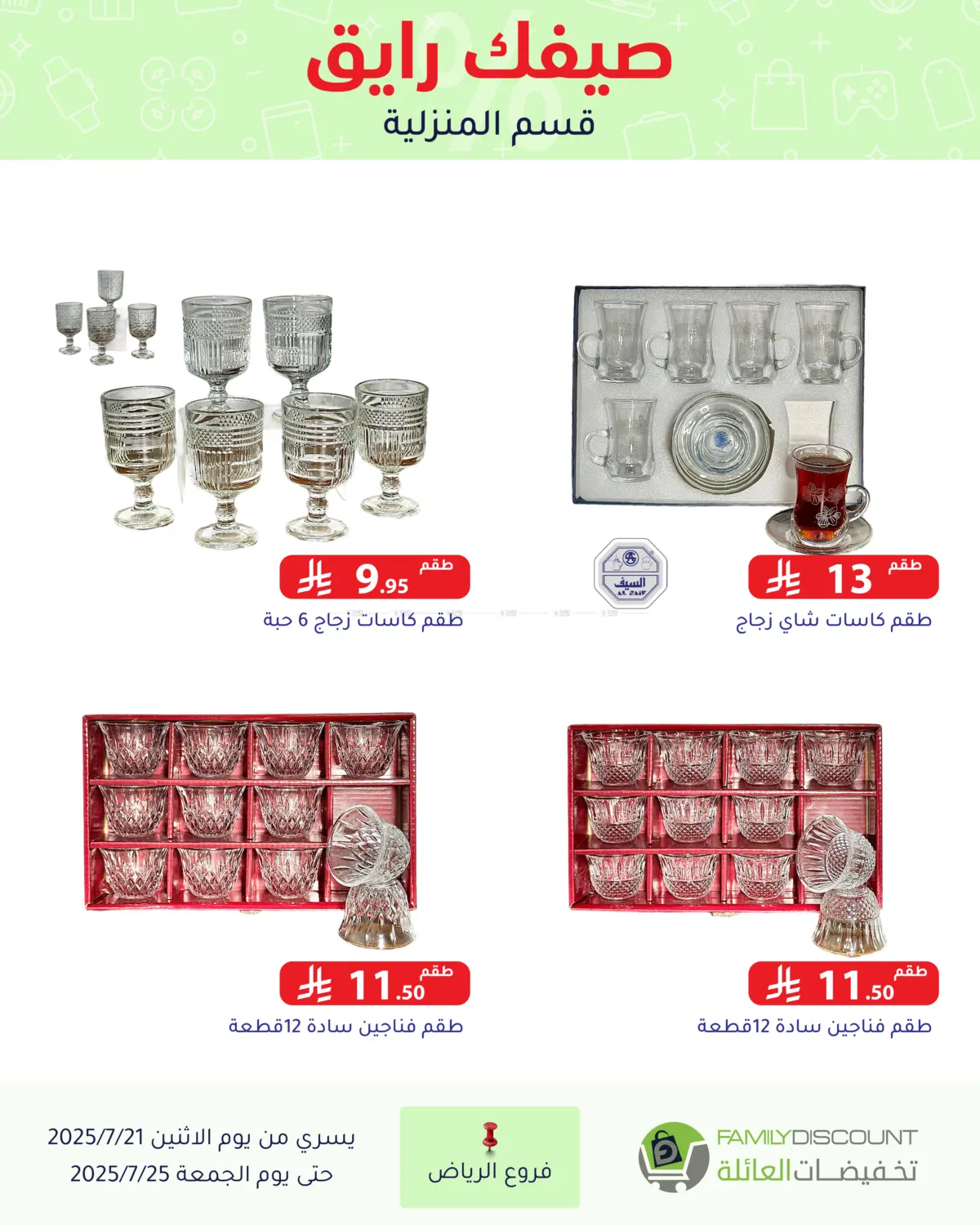 صفحة رقم 82 من Special Offer في تخفيضات العائلة