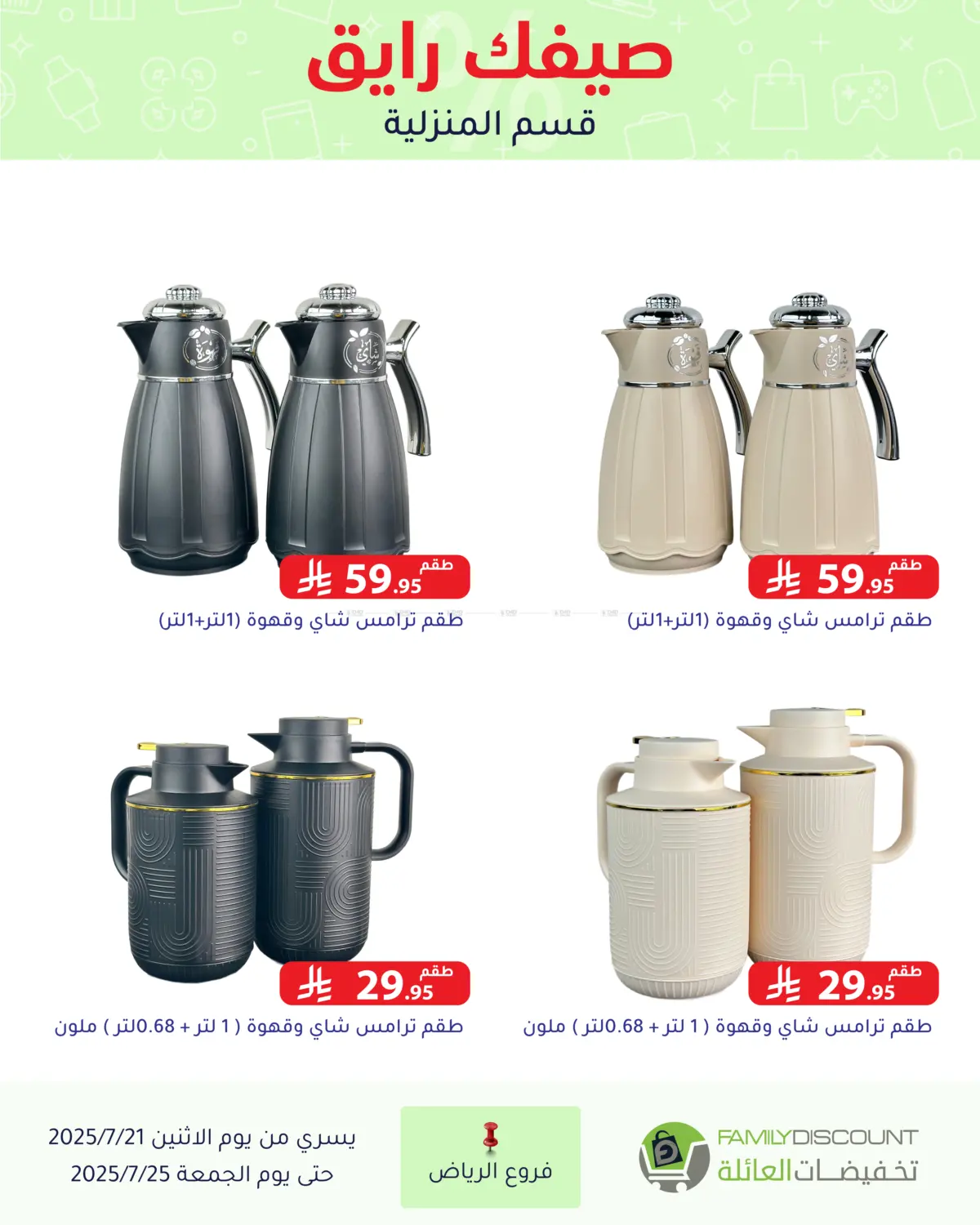 صفحة رقم 88 من Special Offer في تخفيضات العائلة