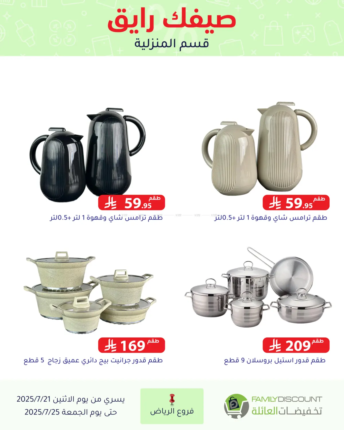 صفحة رقم 87 من Special Offer في تخفيضات العائلة