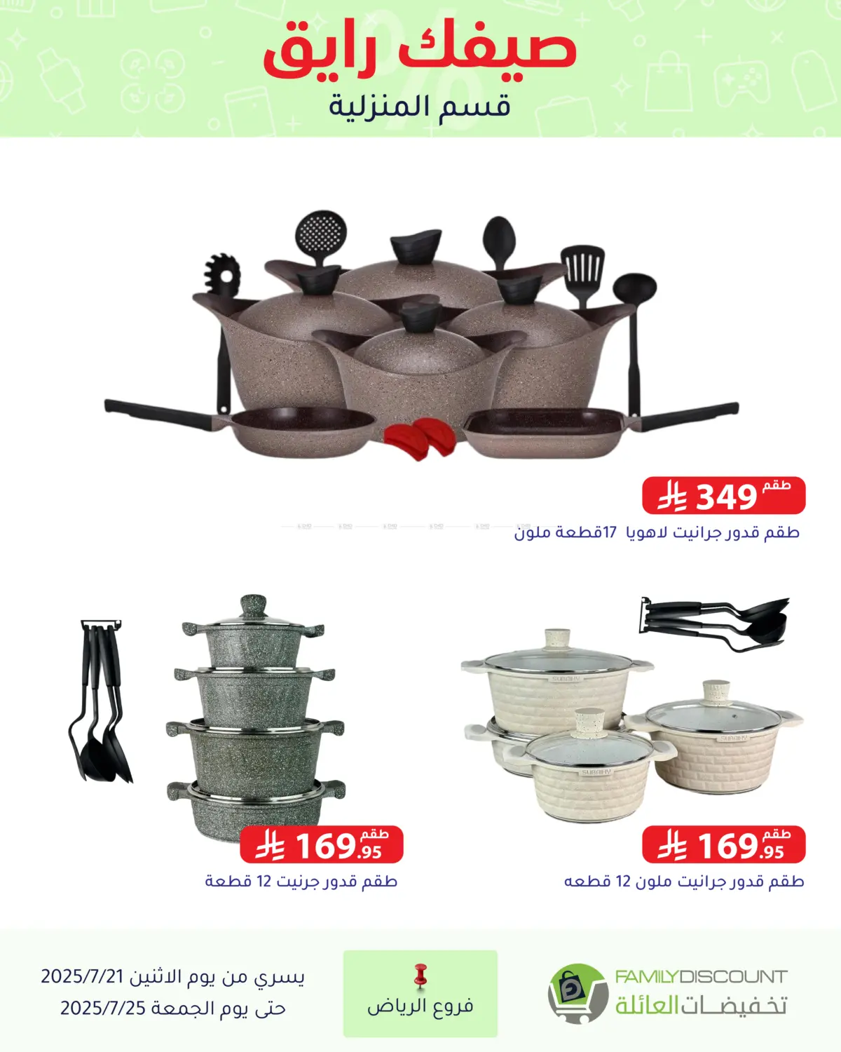 صفحة رقم 86 من Special Offer في تخفيضات العائلة