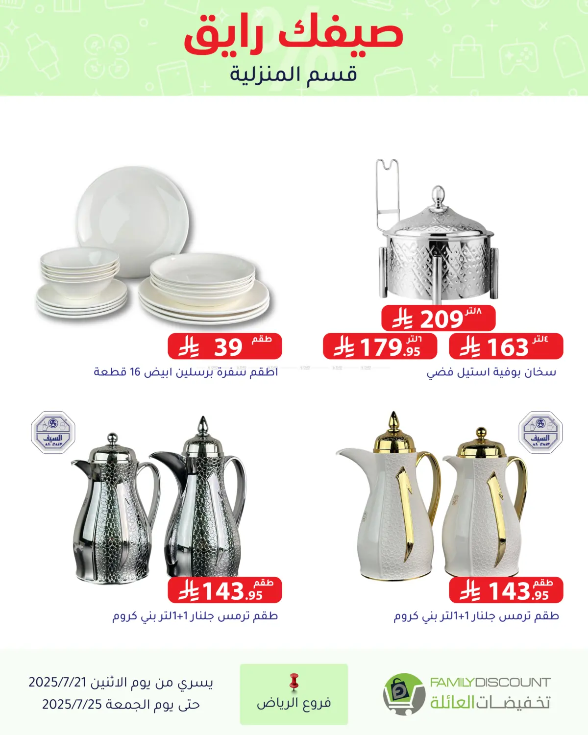 صفحة رقم 89 من Special Offer في تخفيضات العائلة
