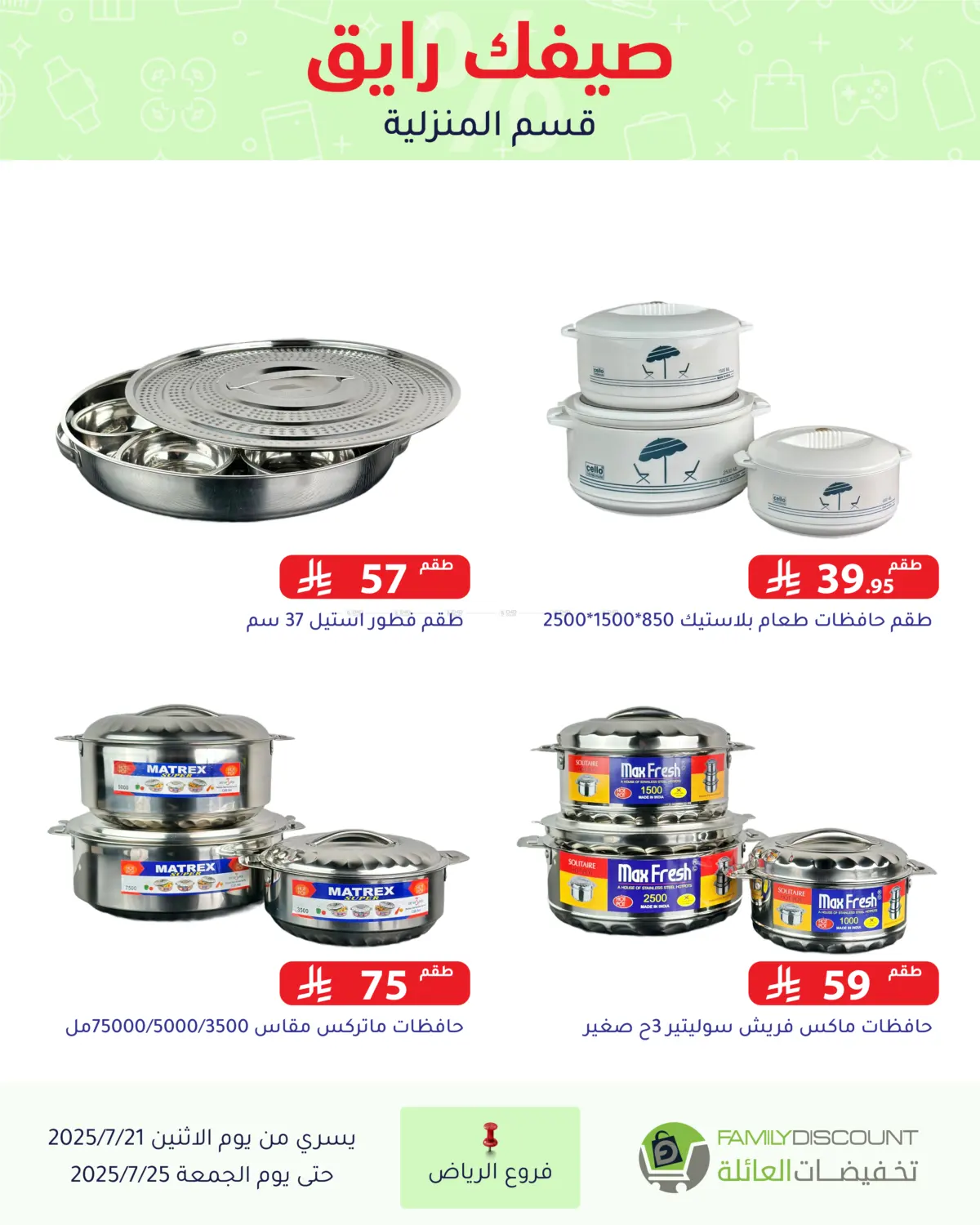 صفحة رقم 91 من Special Offer في تخفيضات العائلة