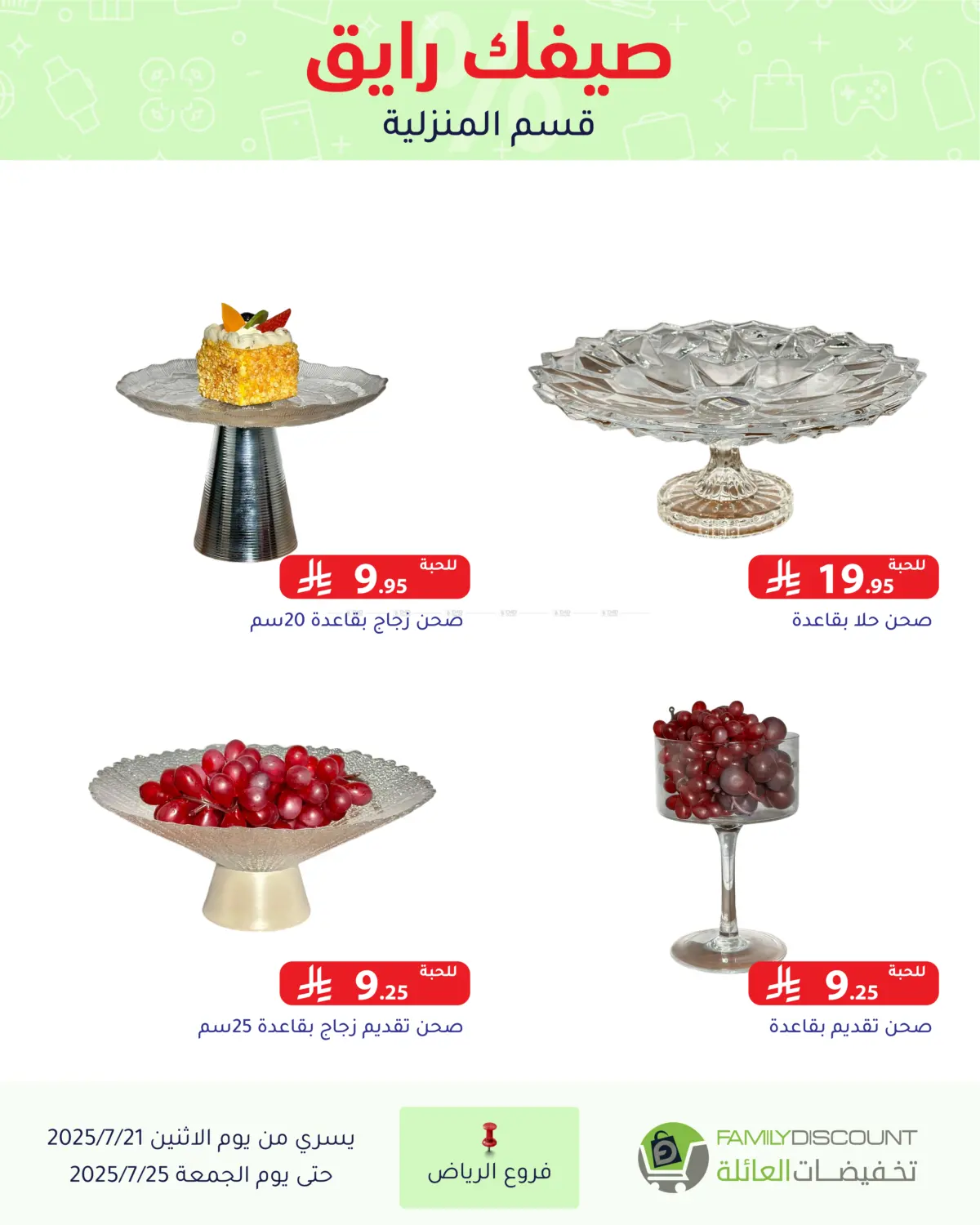 صفحة رقم 93 من Special Offer في تخفيضات العائلة