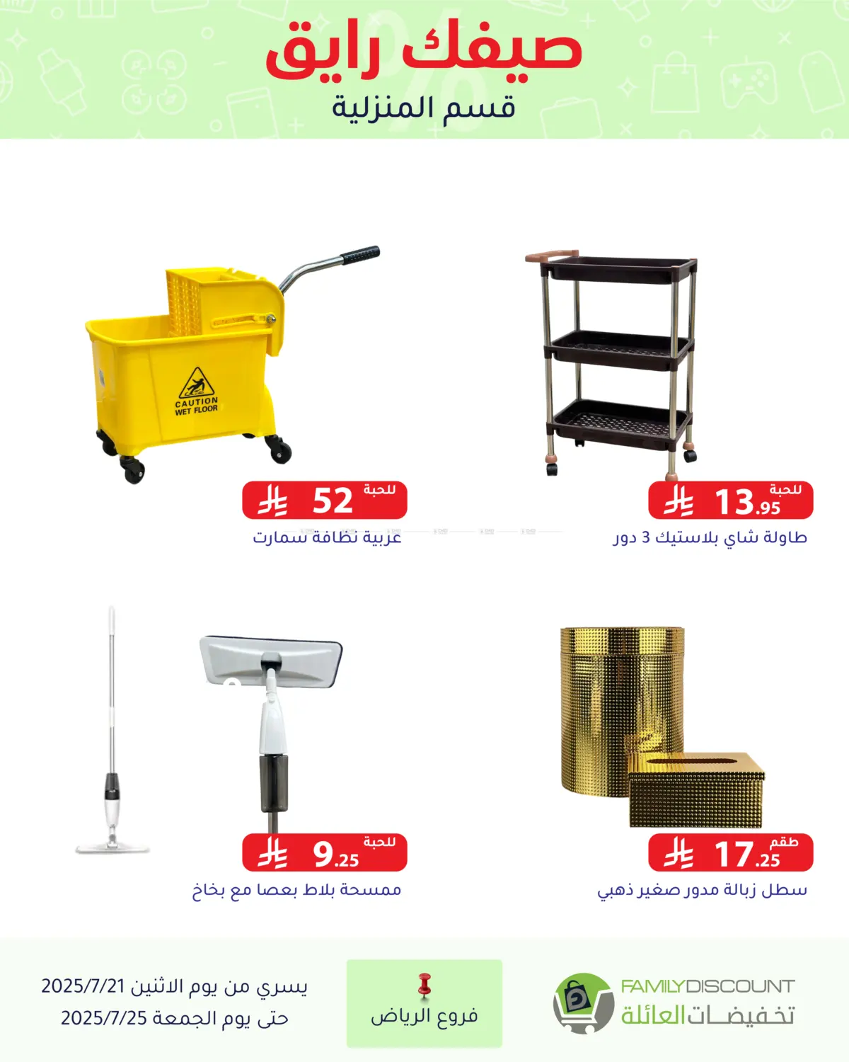 صفحة رقم 95 من Special Offer في تخفيضات العائلة