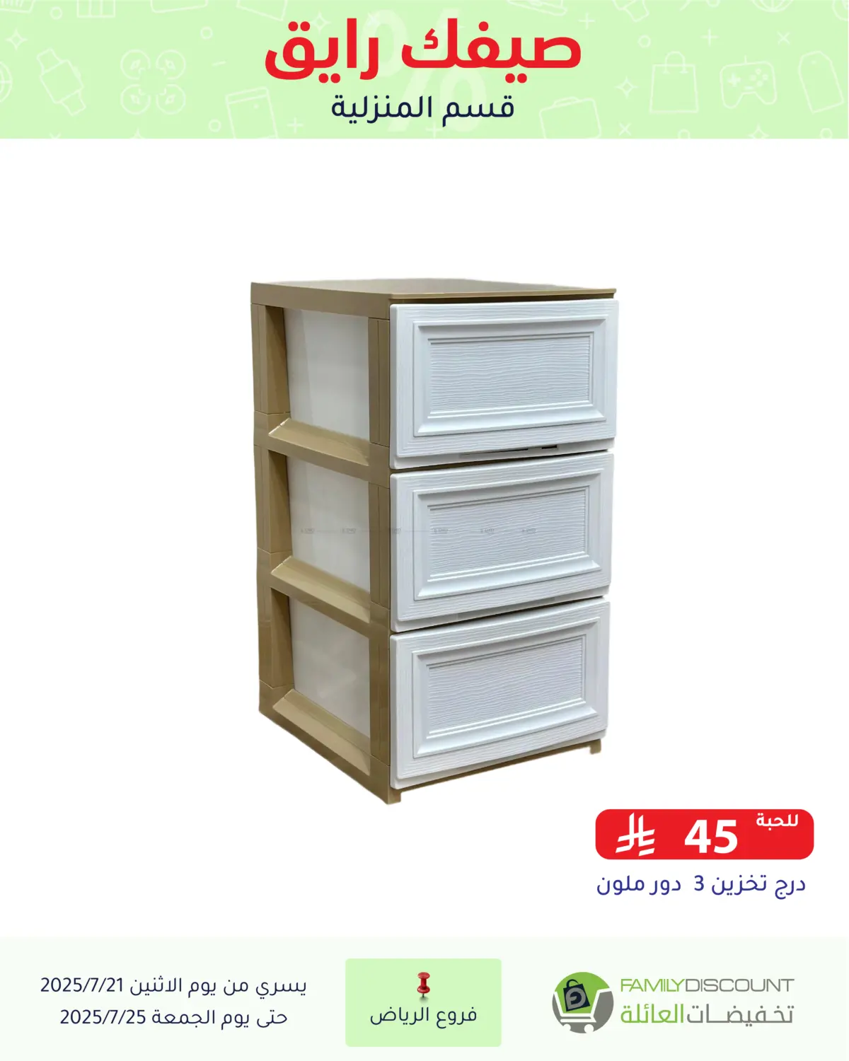 صفحة رقم 96 من Special Offer في تخفيضات العائلة
