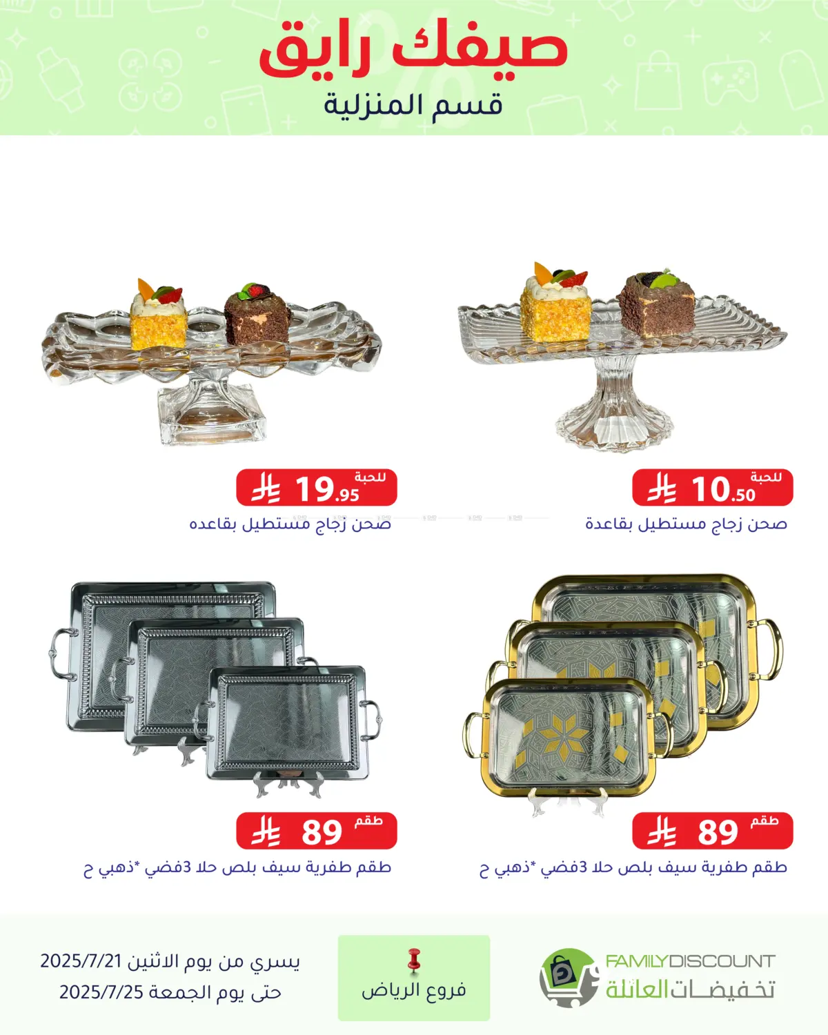 صفحة رقم 94 من Special Offer في تخفيضات العائلة
