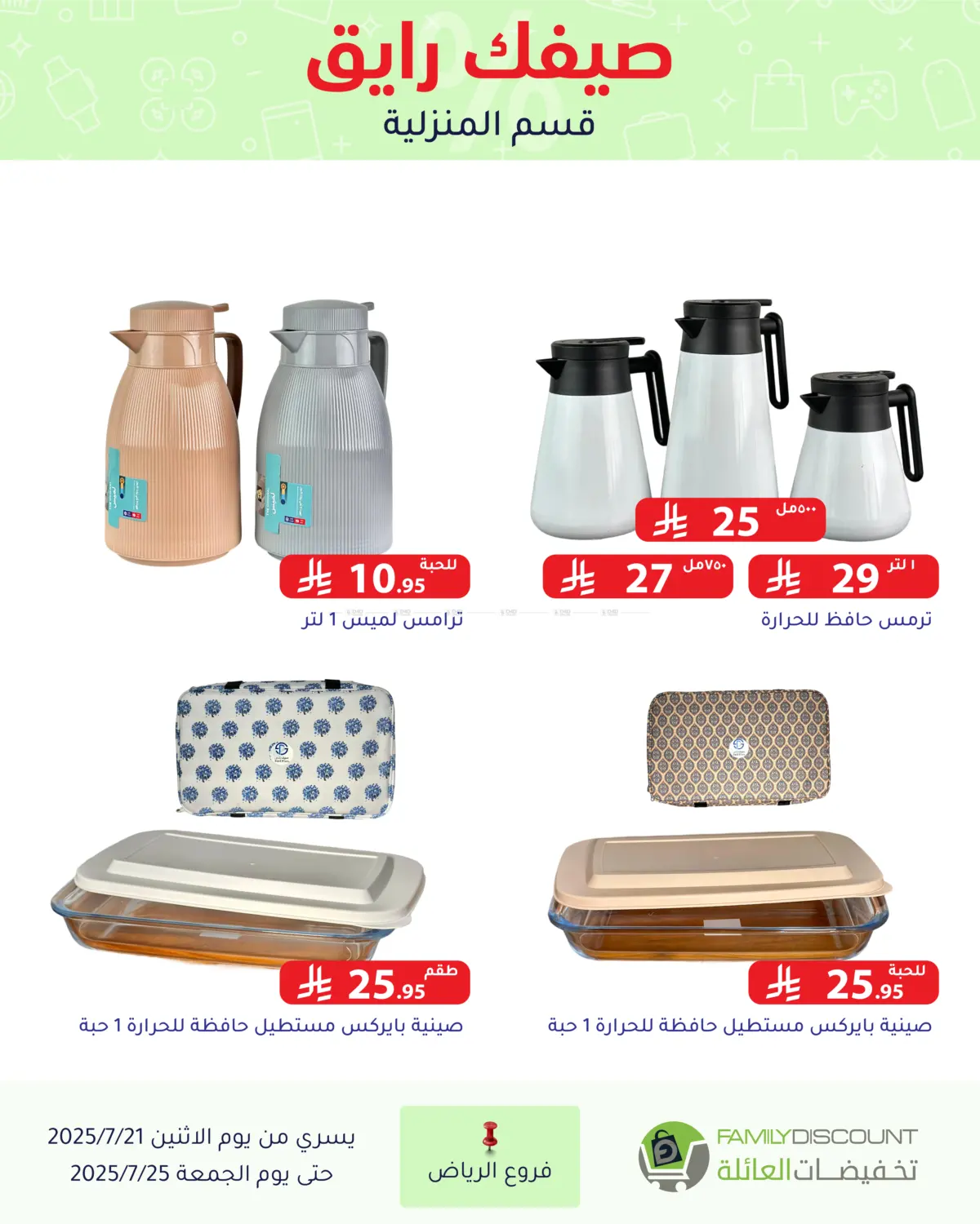 صفحة رقم 90 من Special Offer في تخفيضات العائلة