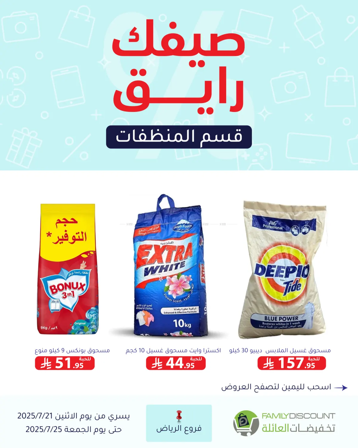 صفحة رقم 100 من Special Offer في تخفيضات العائلة