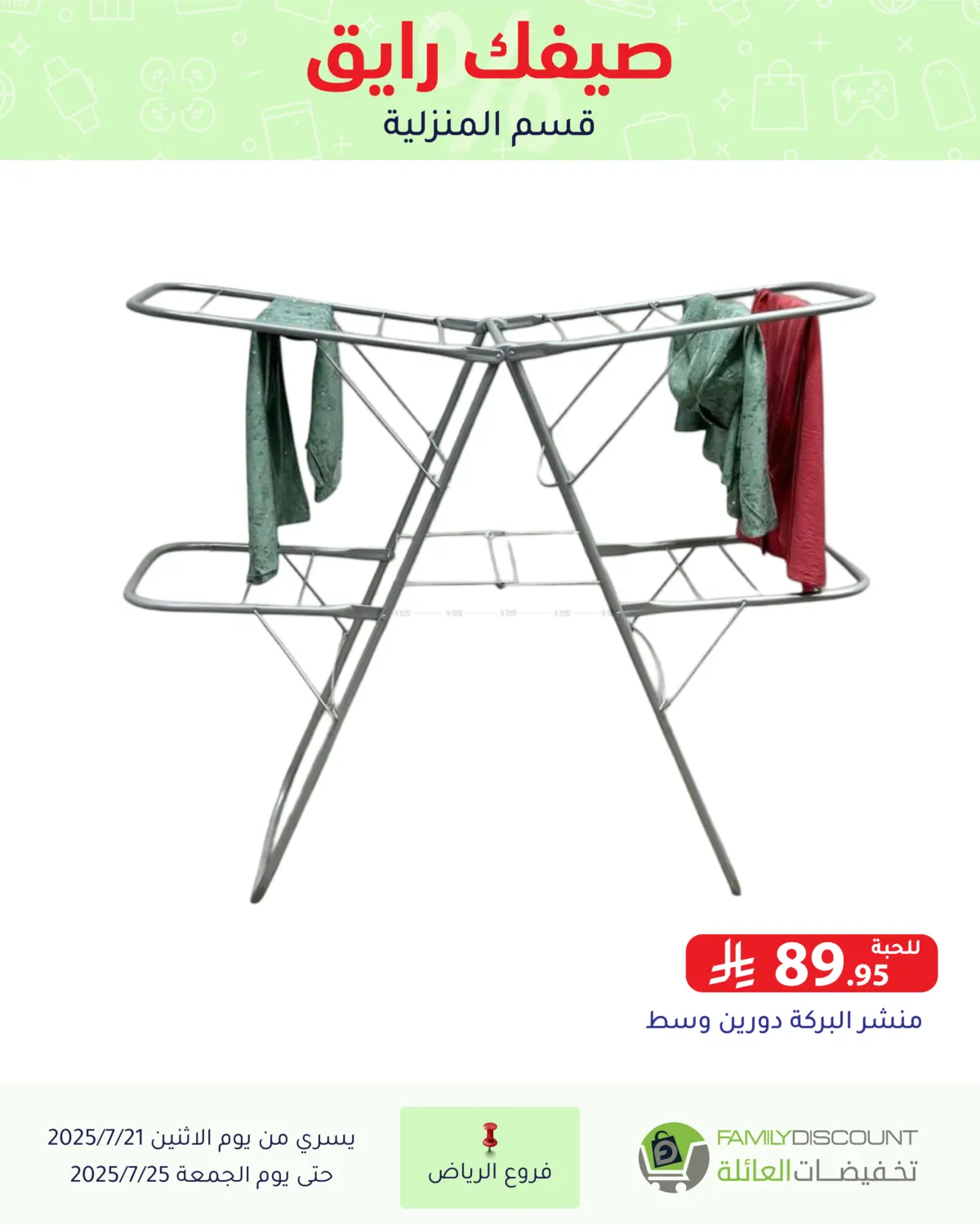 صفحة رقم 97 من Special Offer في تخفيضات العائلة
