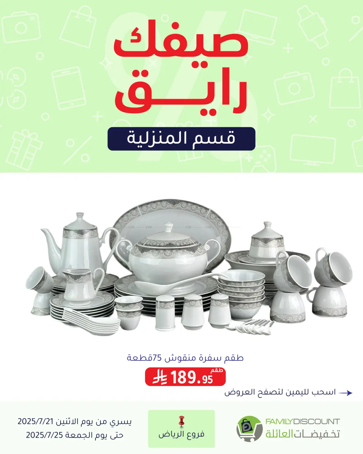 صفحة رقم 98 من Special Offer في تخفيضات العائلة