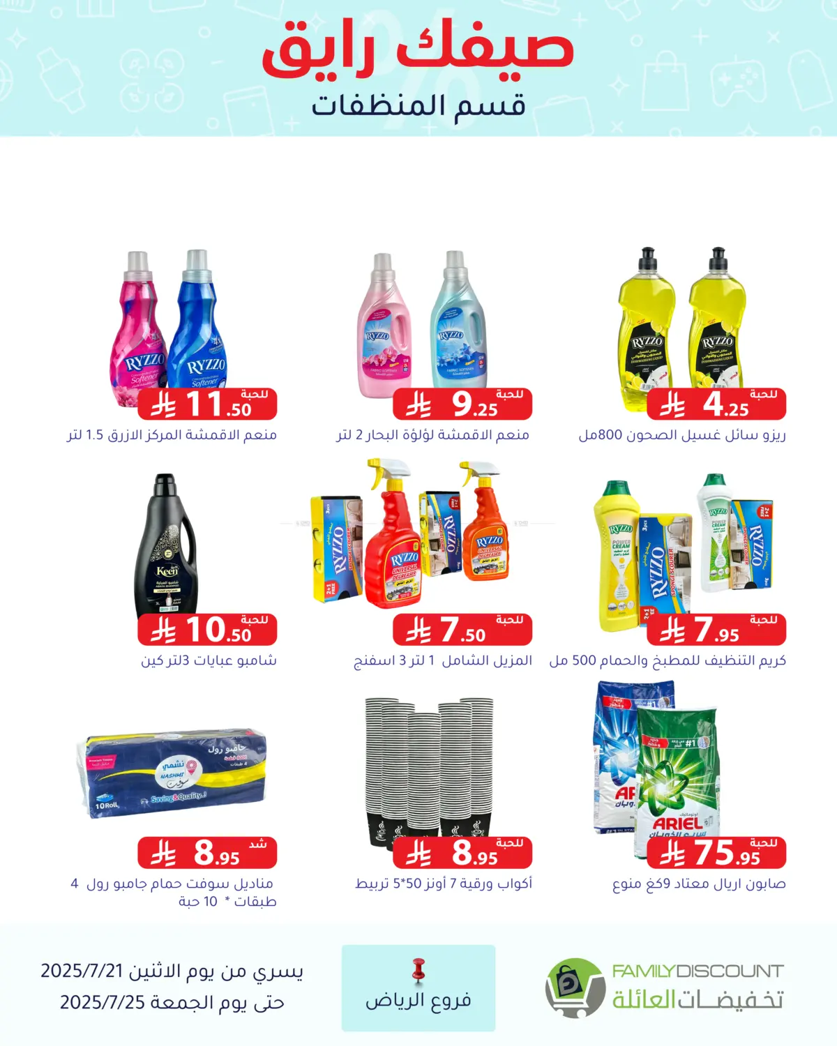 صفحة رقم 99 من Special Offer في تخفيضات العائلة