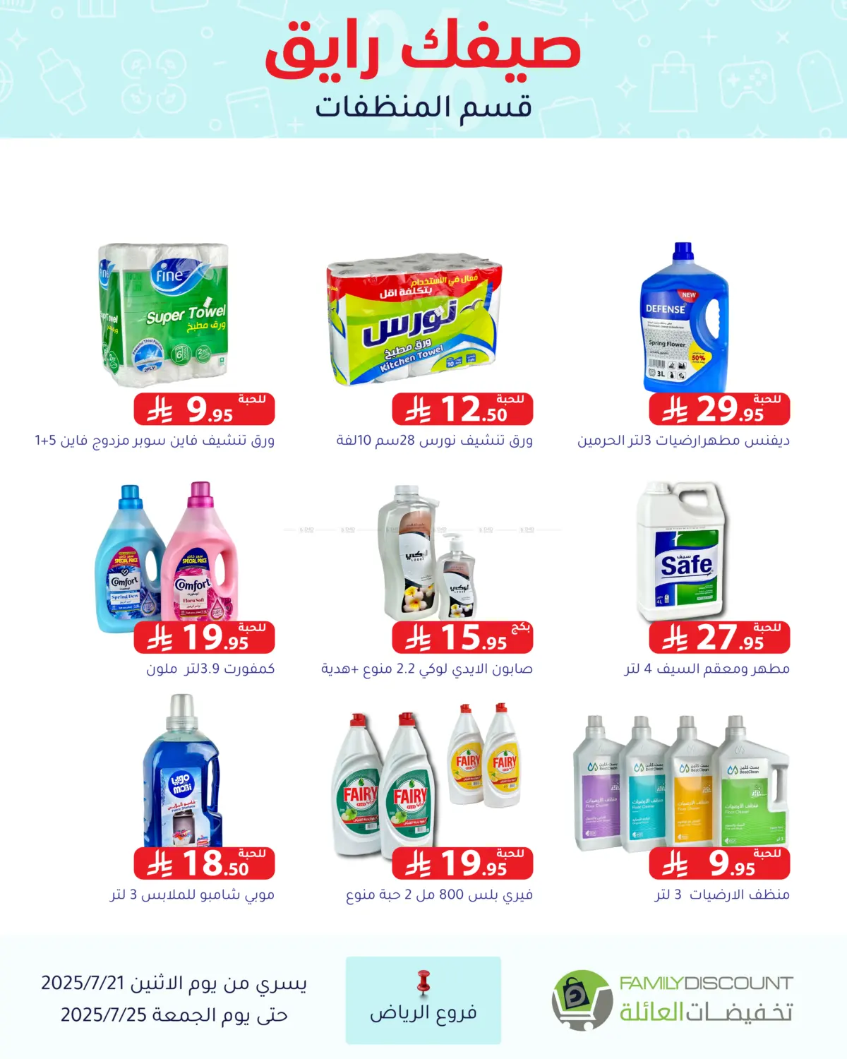 صفحة رقم 101 من Special Offer في تخفيضات العائلة
