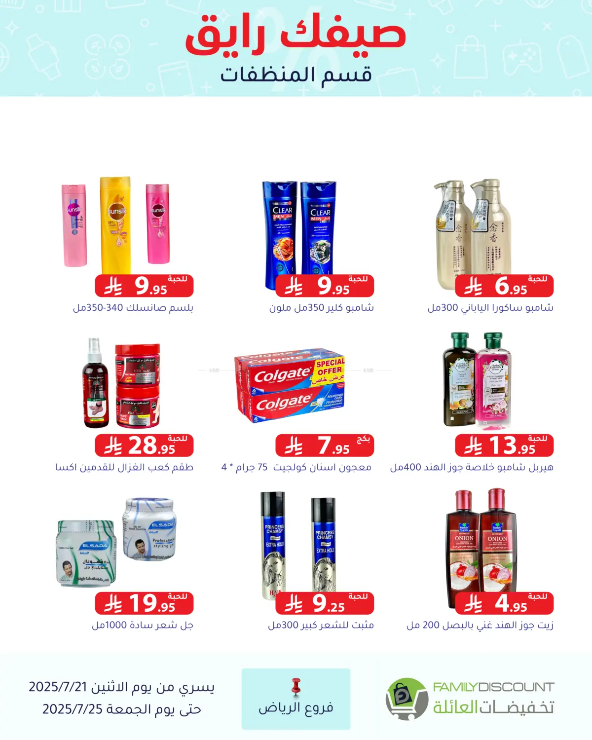 صفحة رقم 104 من Special Offer في تخفيضات العائلة