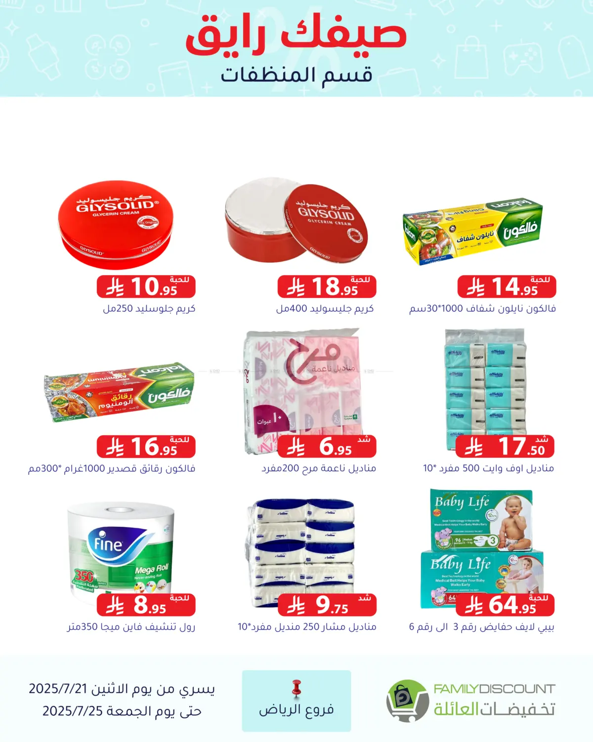 صفحة رقم 107 من Special Offer في تخفيضات العائلة