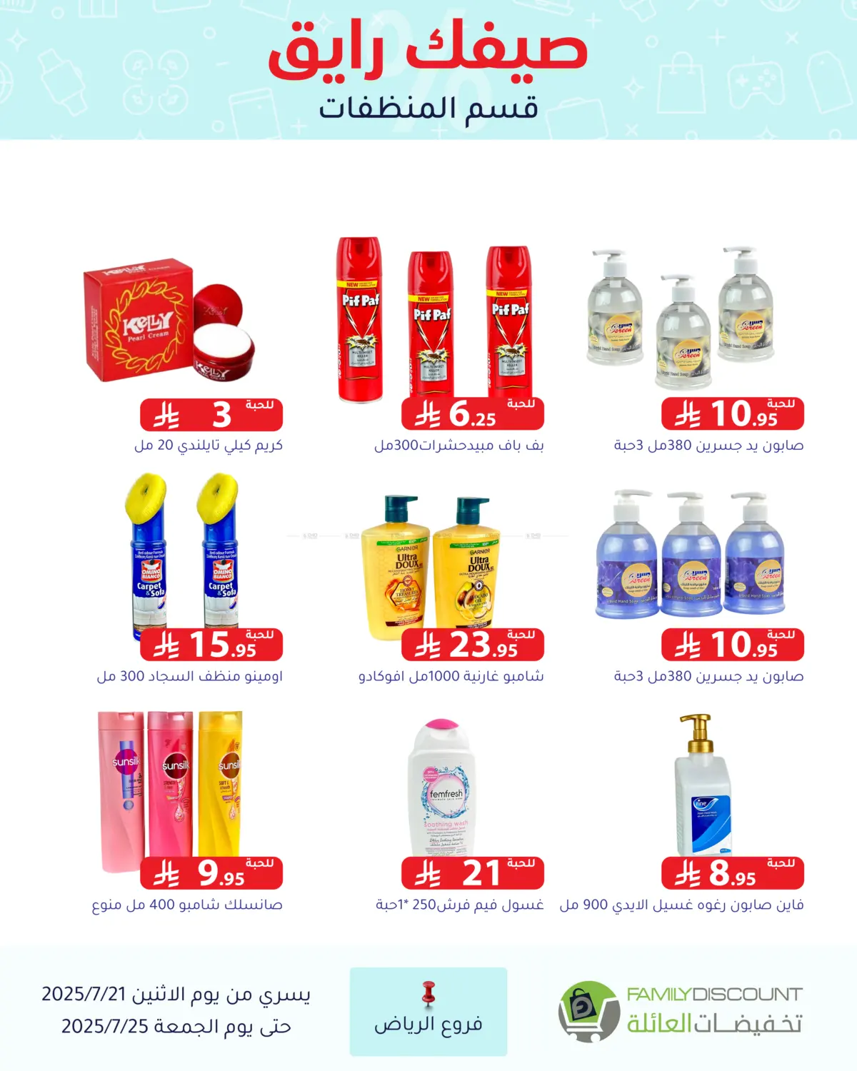 صفحة رقم 103 من Special Offer في تخفيضات العائلة