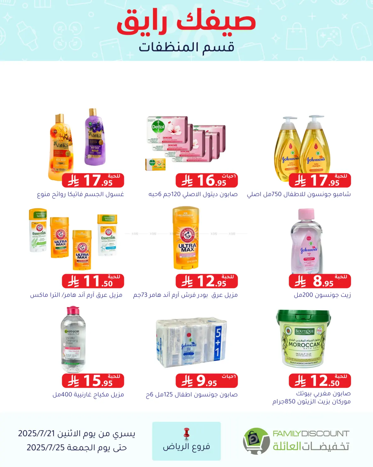 صفحة رقم 105 من Special Offer في تخفيضات العائلة