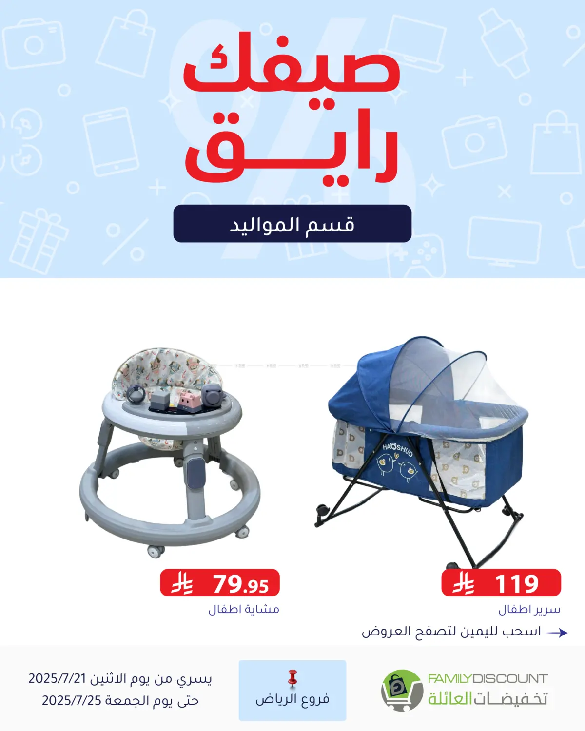 صفحة رقم 108 من Special Offer في تخفيضات العائلة