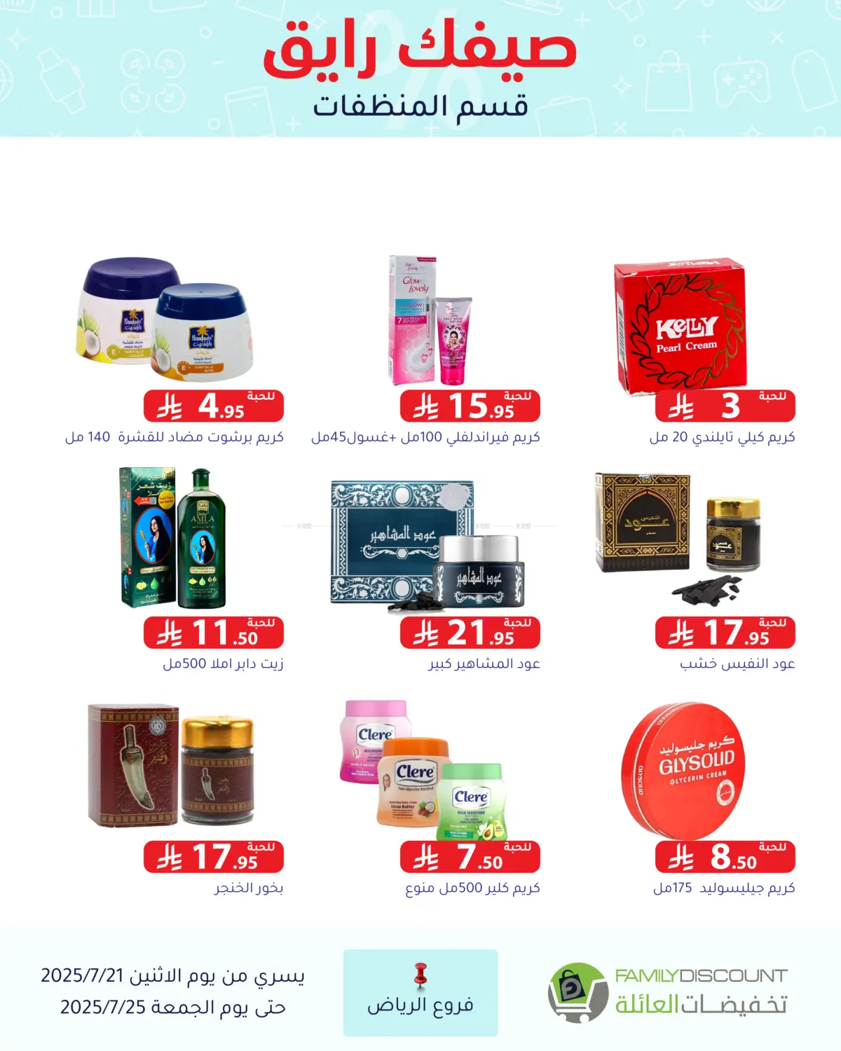 صفحة رقم 106 من Special Offer في تخفيضات العائلة