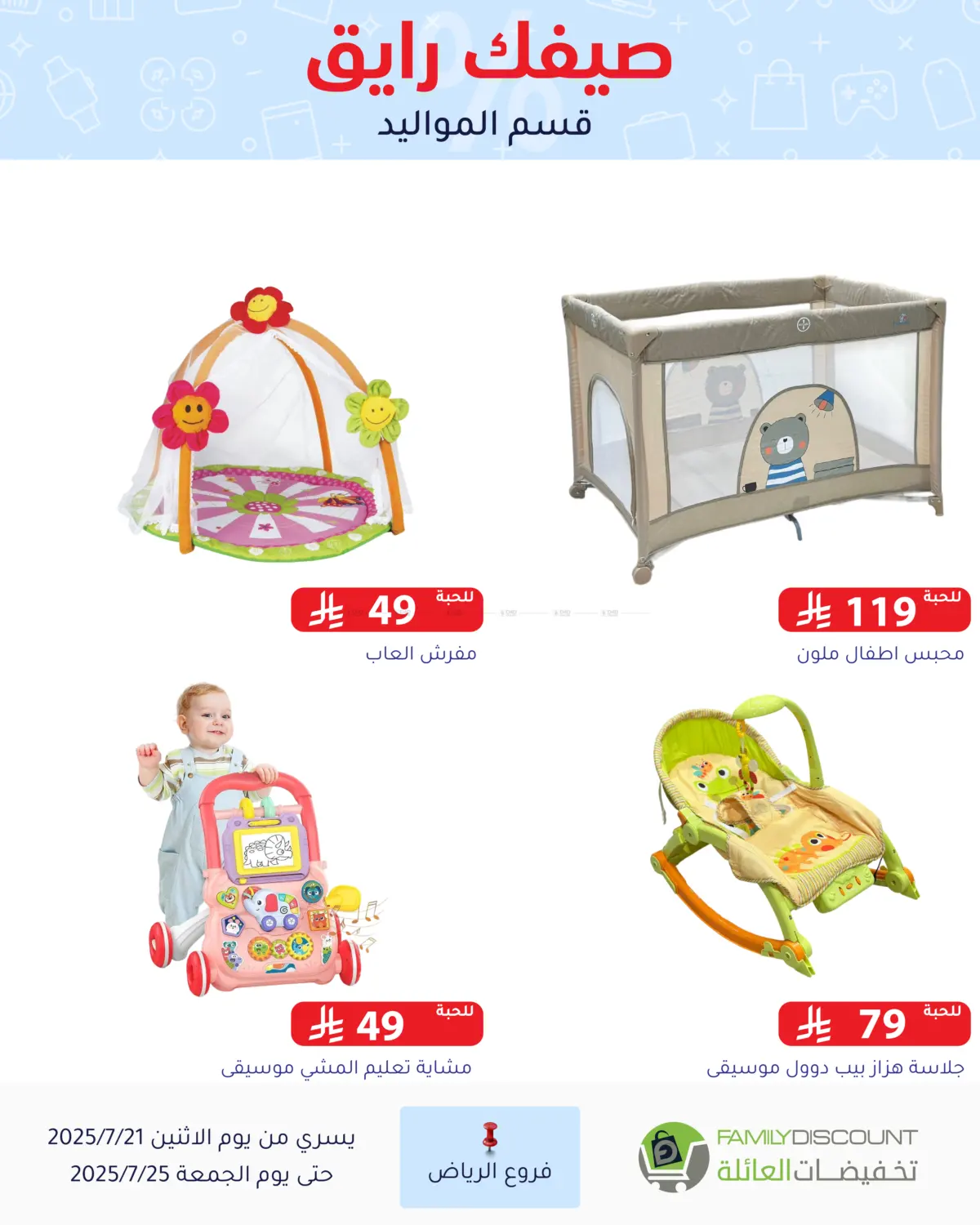 صفحة رقم 110 من Special Offer في تخفيضات العائلة