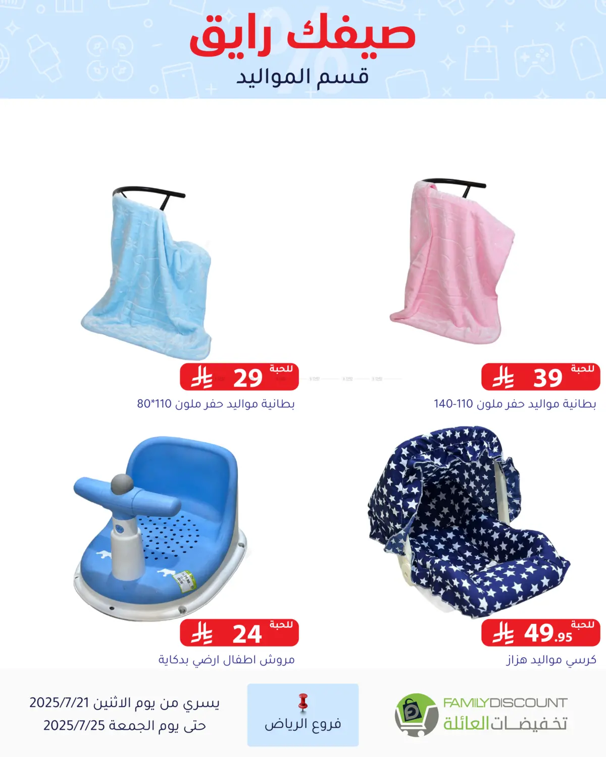 صفحة رقم 109 من Special Offer في تخفيضات العائلة