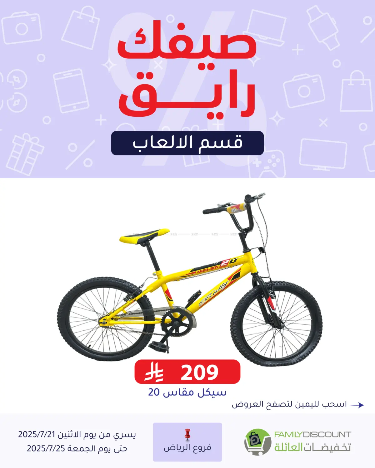 صفحة رقم 12 من صيفك رايق في تخفيضات العائلة