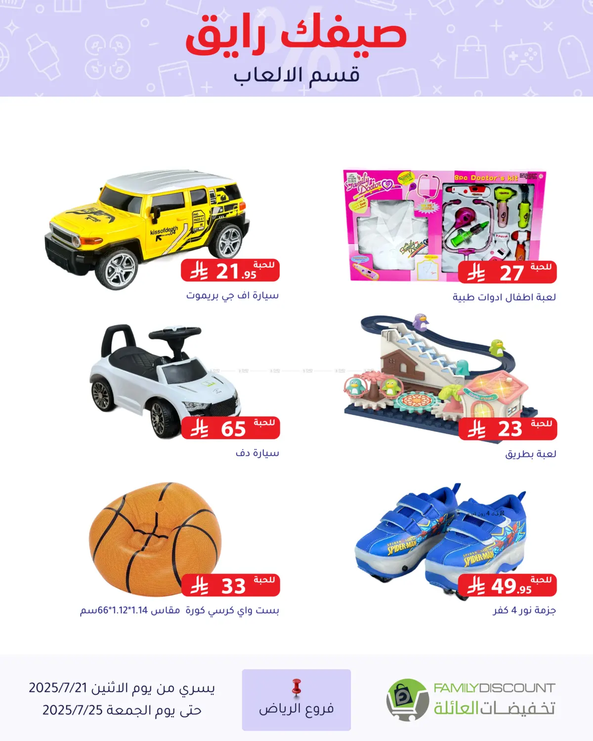 صفحة رقم 14 من صيفك رايق في تخفيضات العائلة
