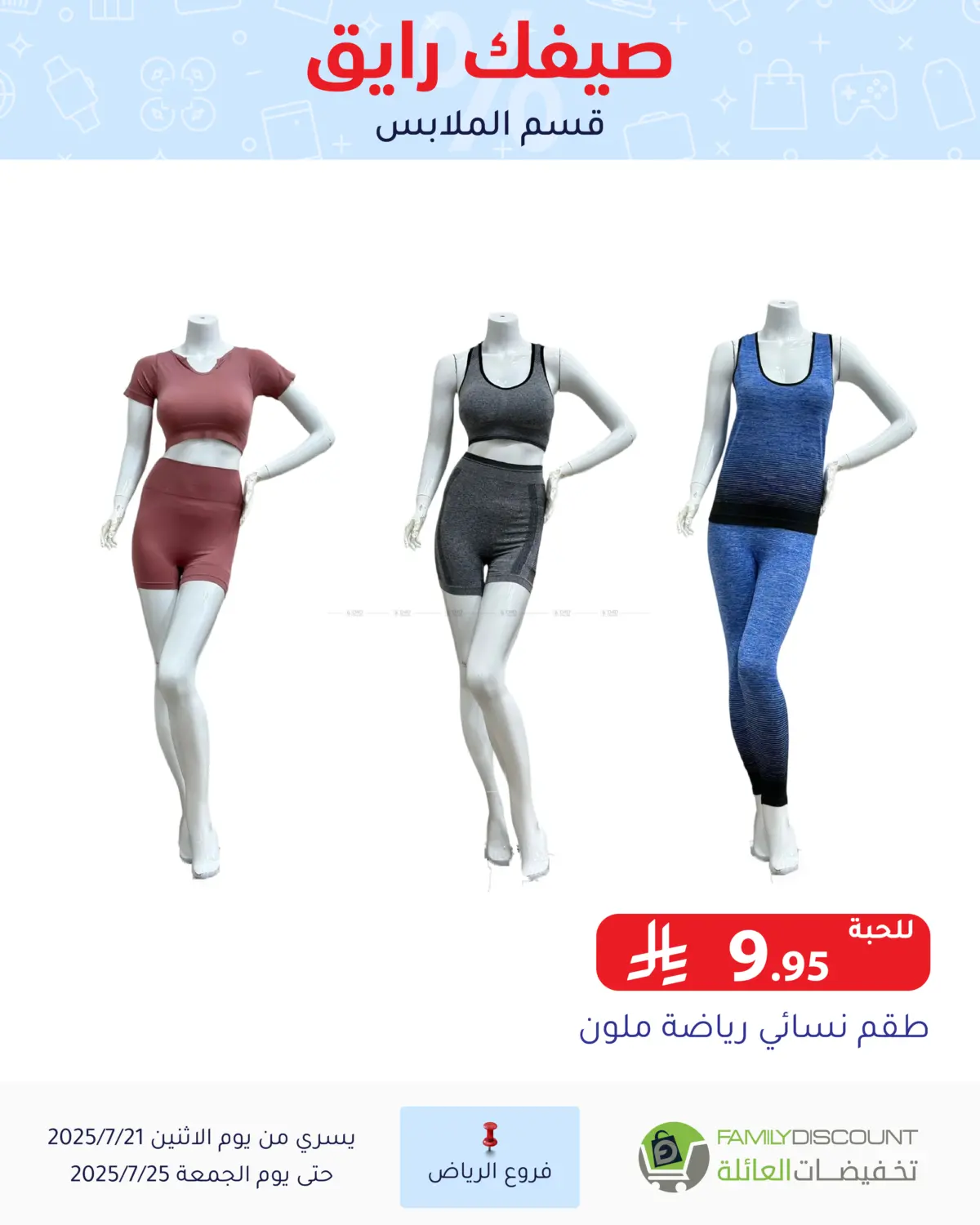 صفحة رقم 16 من صيفك رايق في تخفيضات العائلة
