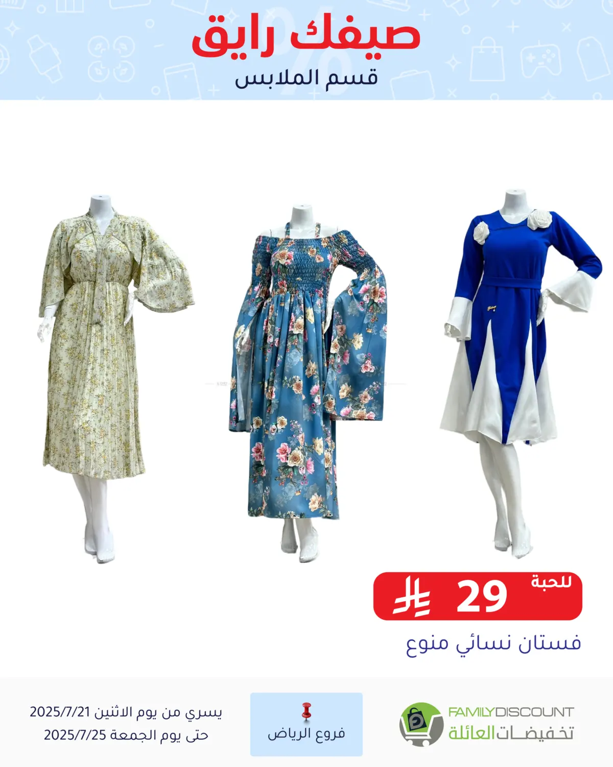 صفحة رقم 18 من صيفك رايق في تخفيضات العائلة