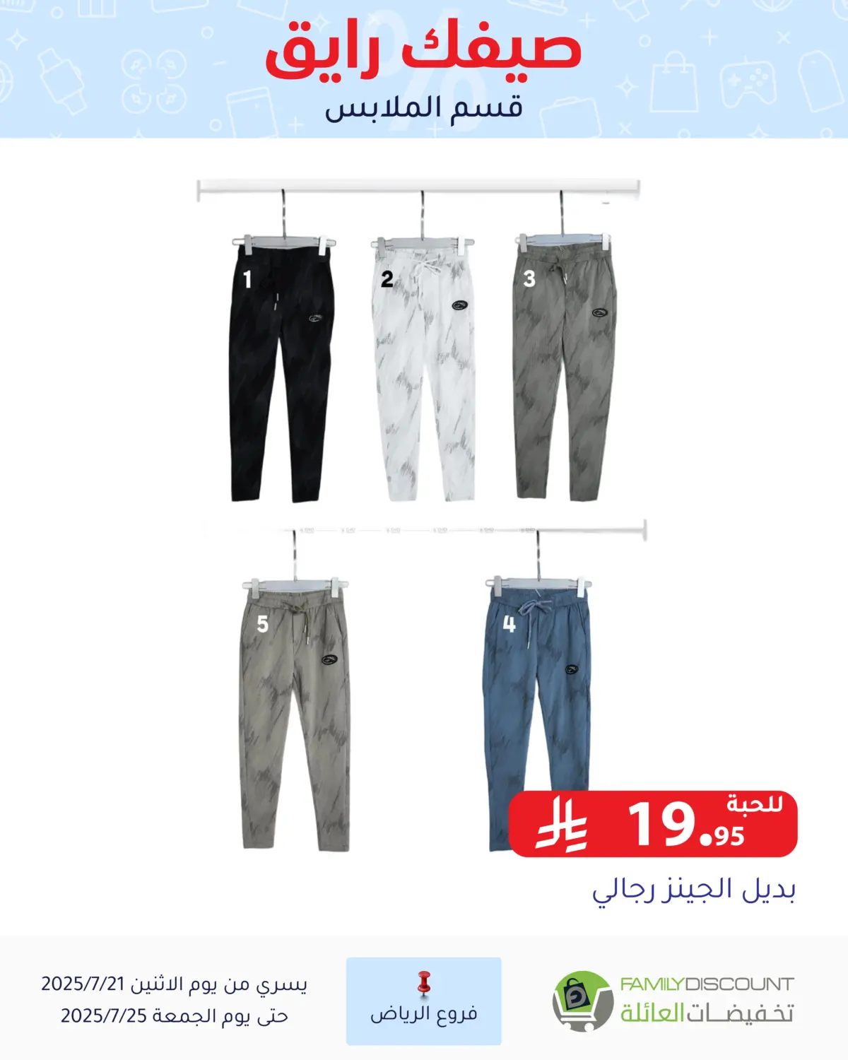 صفحة رقم 27 من صيفك رايق في تخفيضات العائلة