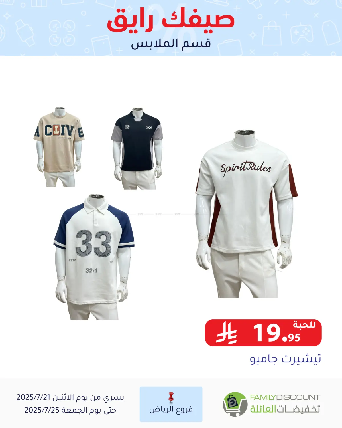صفحة رقم 22 من صيفك رايق في تخفيضات العائلة