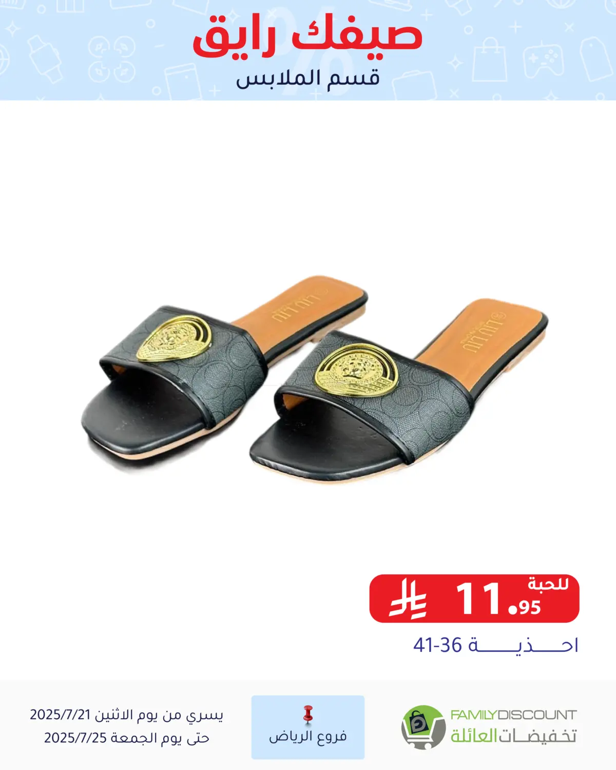 صفحة رقم 28 من صيفك رايق في تخفيضات العائلة