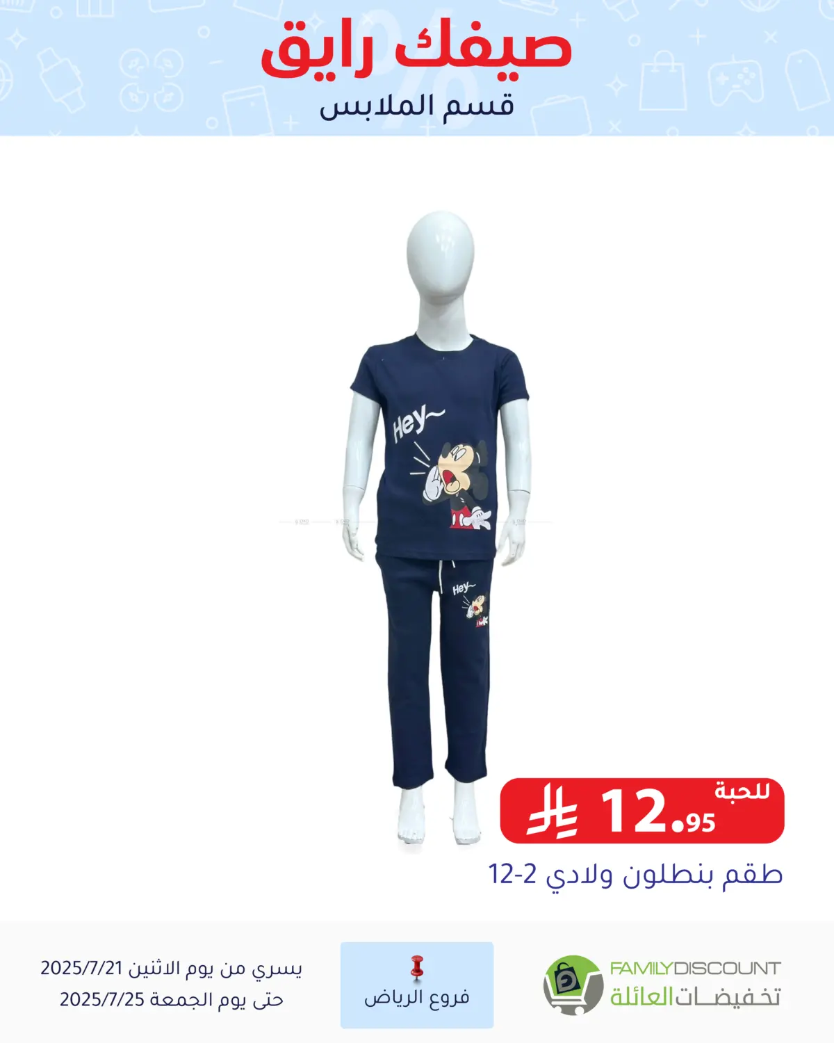 صفحة رقم 32 من صيفك رايق في تخفيضات العائلة