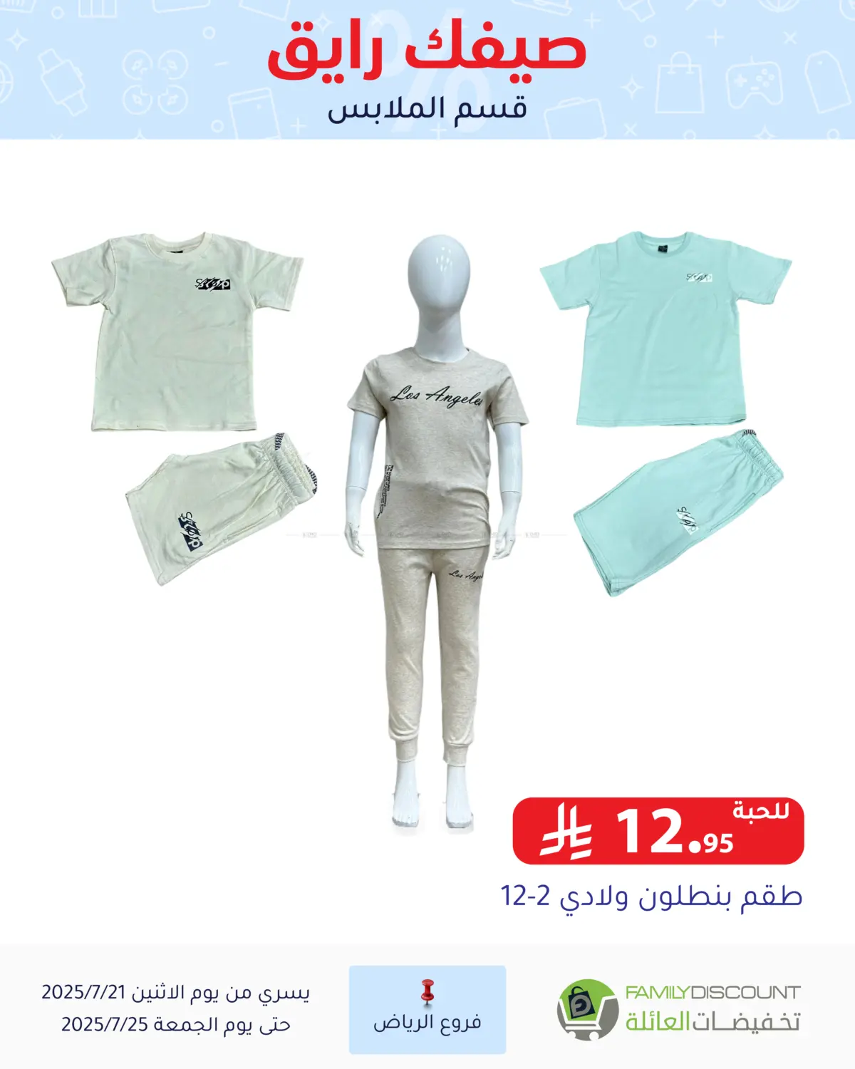 صفحة رقم 35 من صيفك رايق في تخفيضات العائلة
