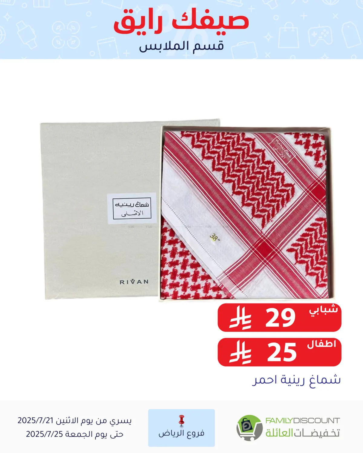 صفحة رقم 47 من صيفك رايق في تخفيضات العائلة